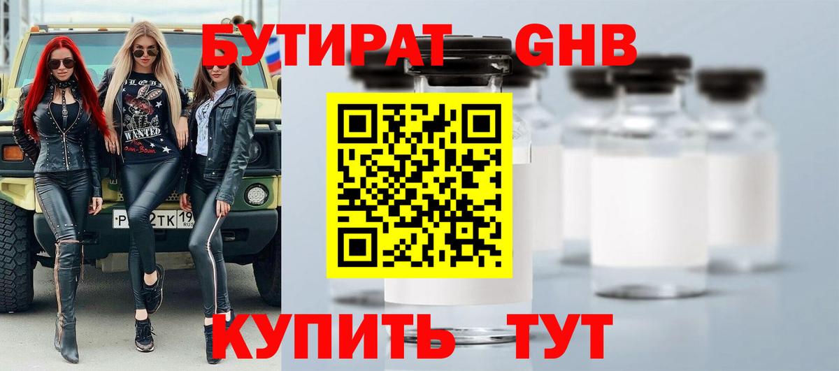 БУТИРАТ BDO Кольчугино