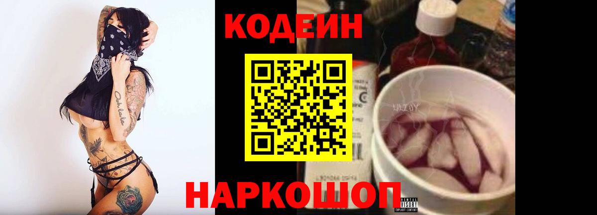 Codein Purple Drank  Codein напиток Lean (лин)  Кольчугино  Вход с VPN 