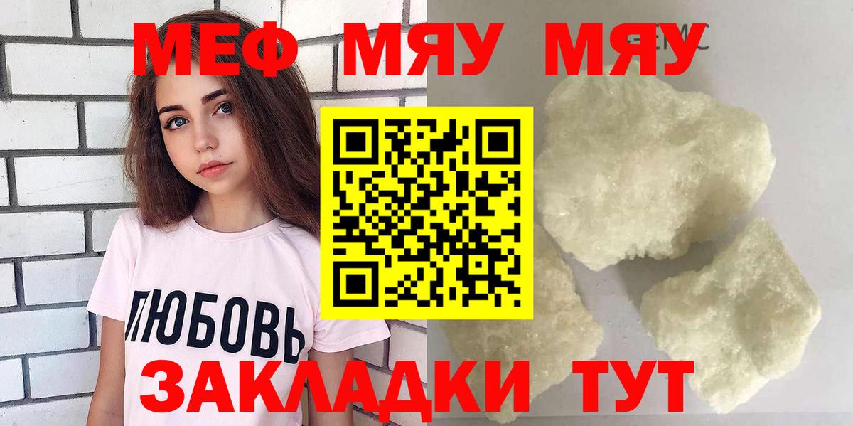 Меф мяу мяу Кольчугино