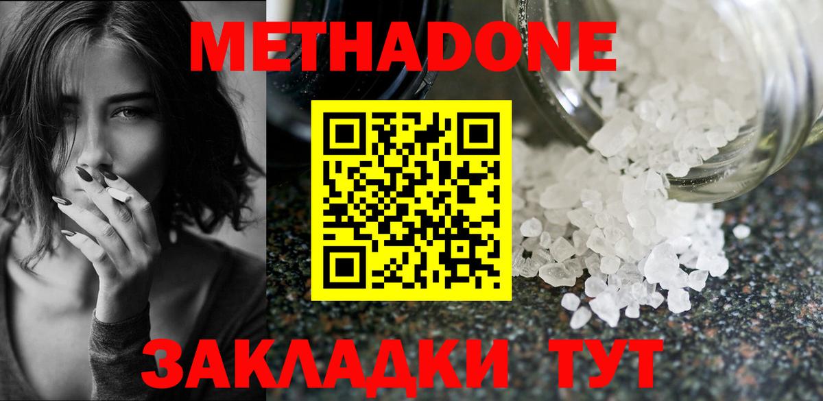 Метадон белоснежный Кольчугино