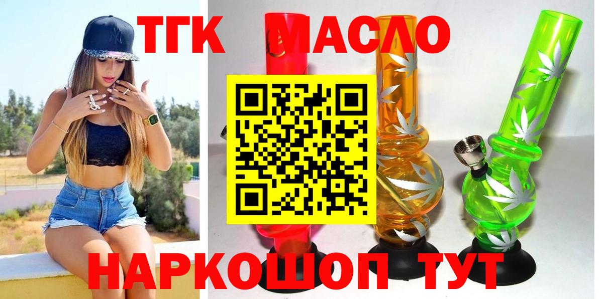ТГК THC oil  Дистиллят ТГК жижа  Вход с VPN  Кольчугино 