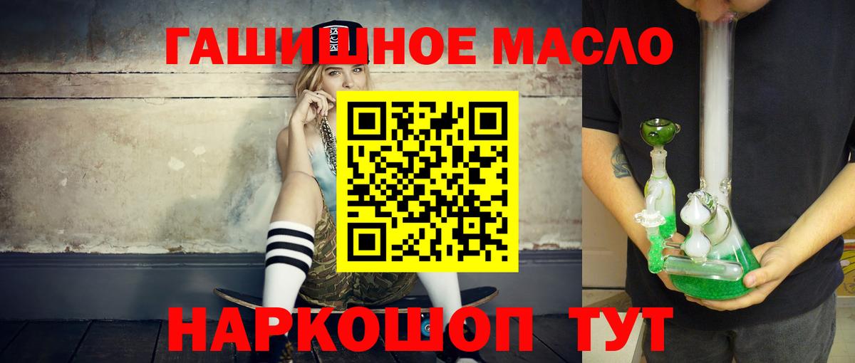 ТГК гашишное масло Кольчугино